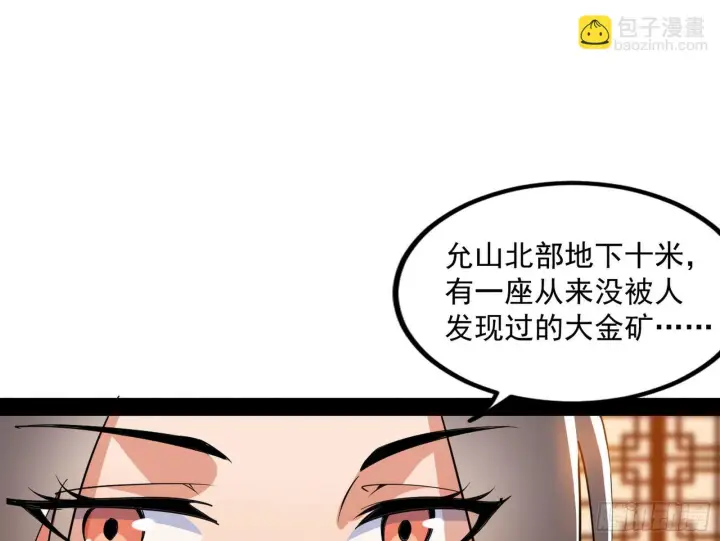 《我为邪帝》再见血衣楼图75