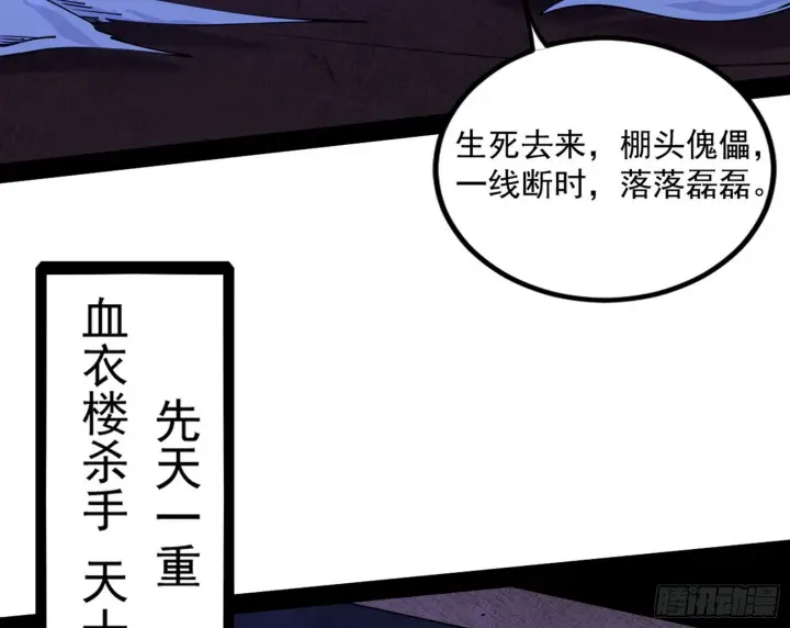 《我为邪帝》再见血衣楼图91