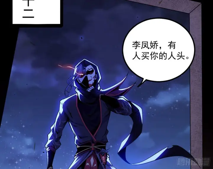 《我为邪帝》再见血衣楼图92