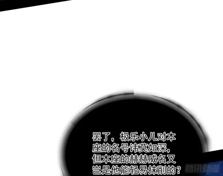 《我为邪帝》第六天魔王图10