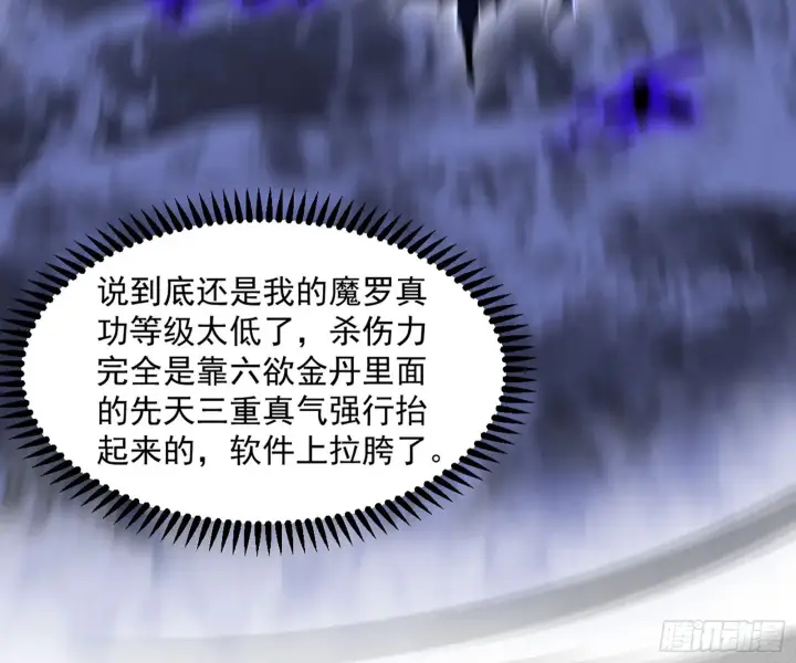 《我为邪帝》第六天魔王图124