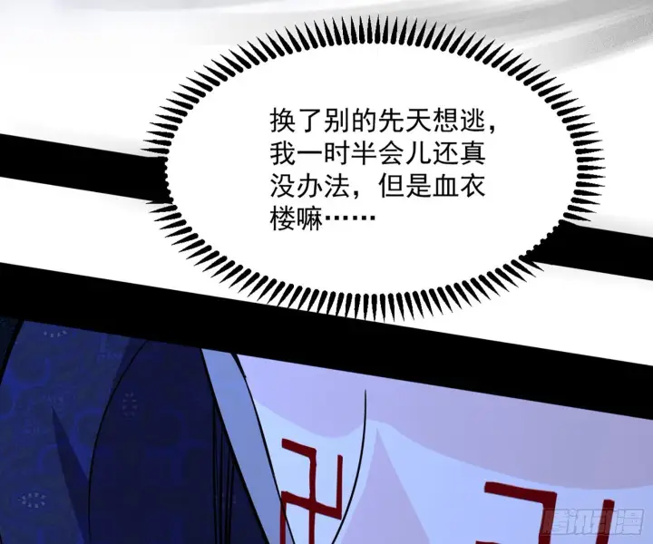 《我为邪帝》第六天魔王图125