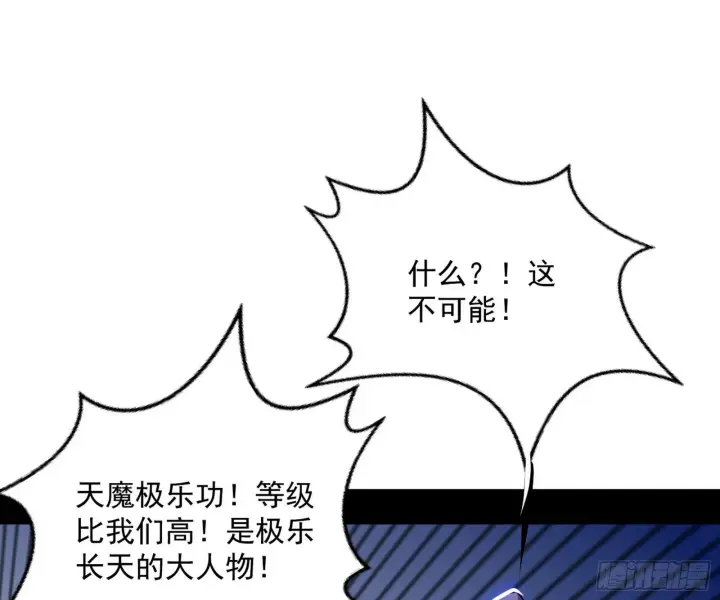 《我为邪帝》第六天魔王图129