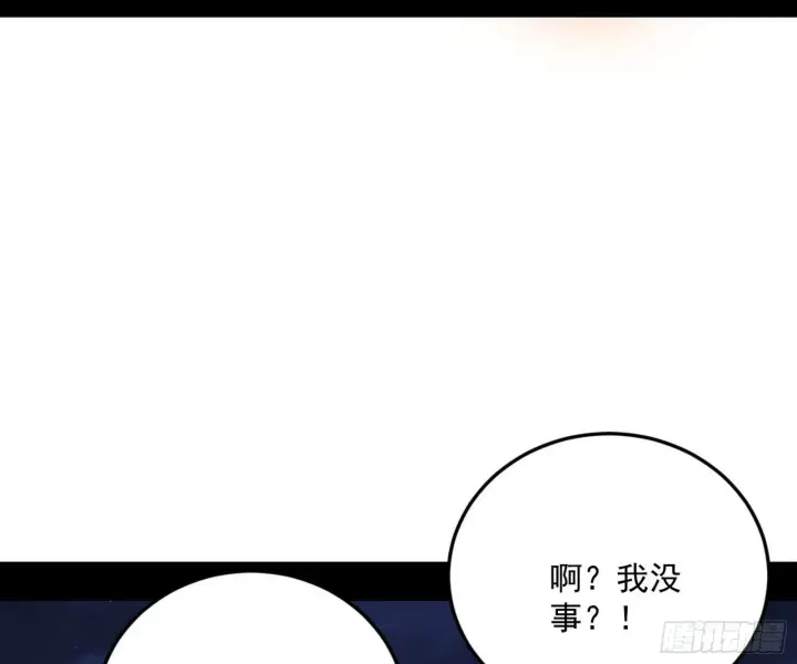 《我为邪帝》第六天魔王图133
