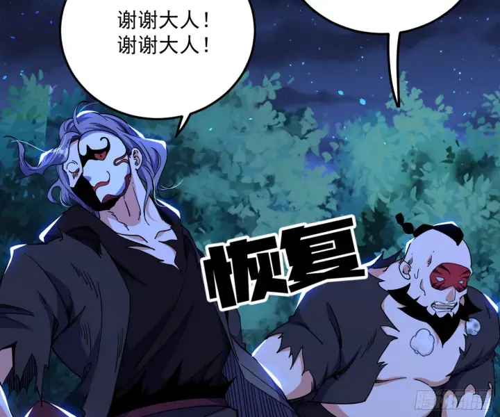 《我为邪帝》第六天魔王图134