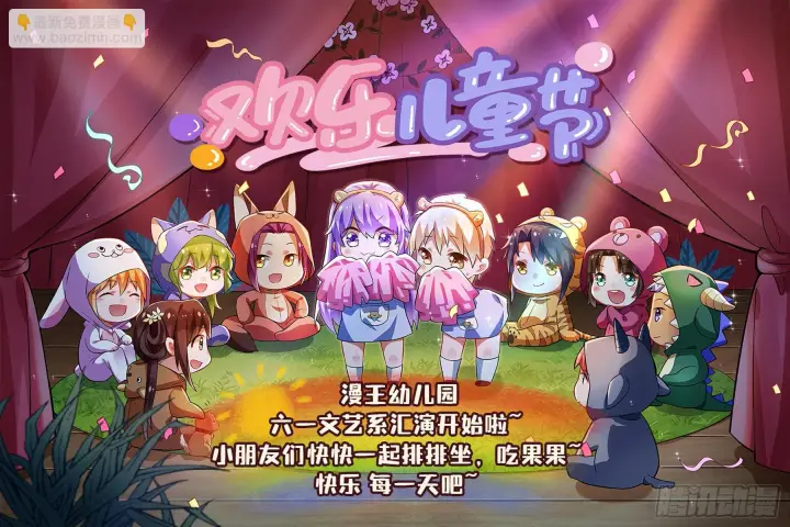 《我为邪帝》第六天魔王图141