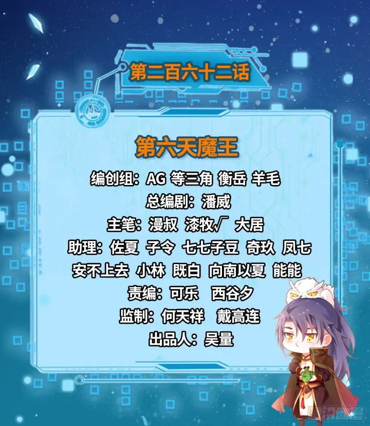 《我为邪帝》第六天魔王图2