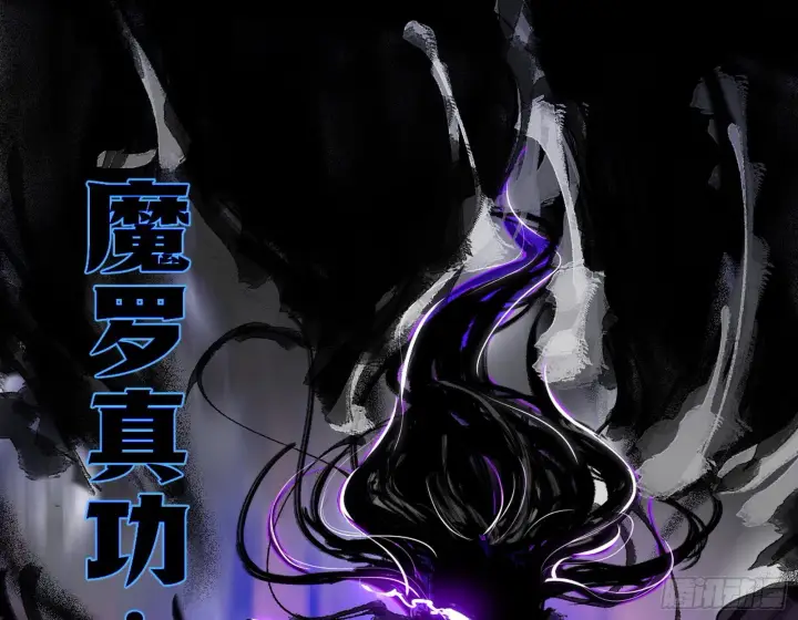 《我为邪帝》第六天魔王图22