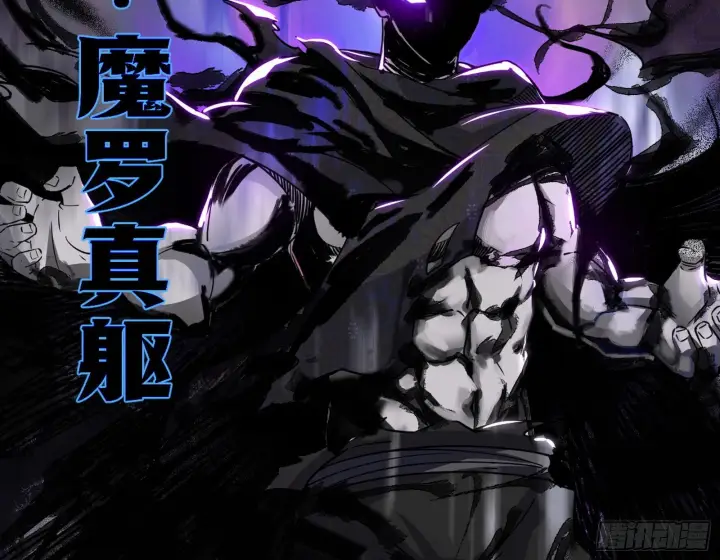 《我为邪帝》第六天魔王图23