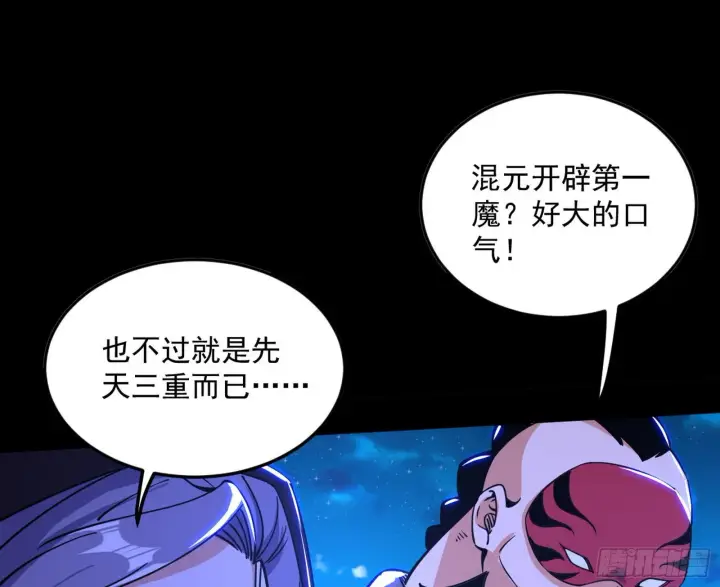 《我为邪帝》第六天魔王图28
