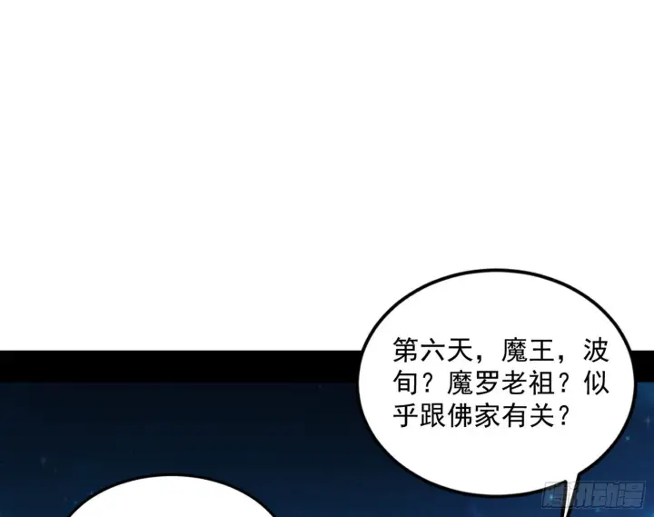 《我为邪帝》第六天魔王图3