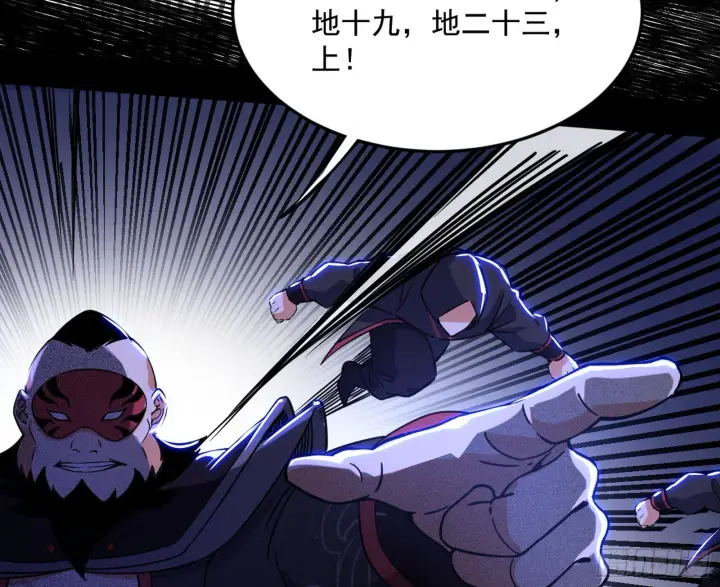 《我为邪帝》第六天魔王图30