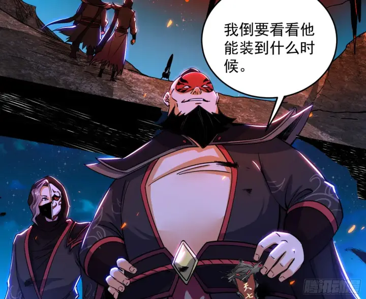 《我为邪帝》第六天魔王图34