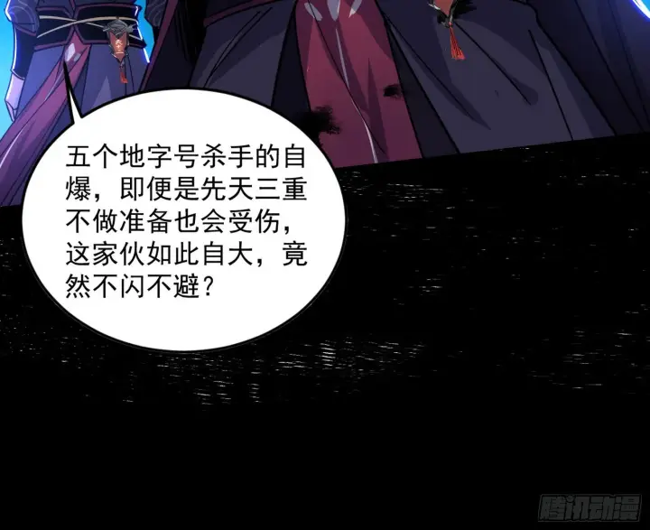 《我为邪帝》第六天魔王图35