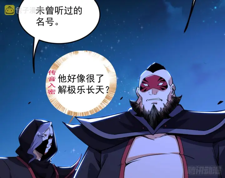 《我为邪帝》第六天魔王图4