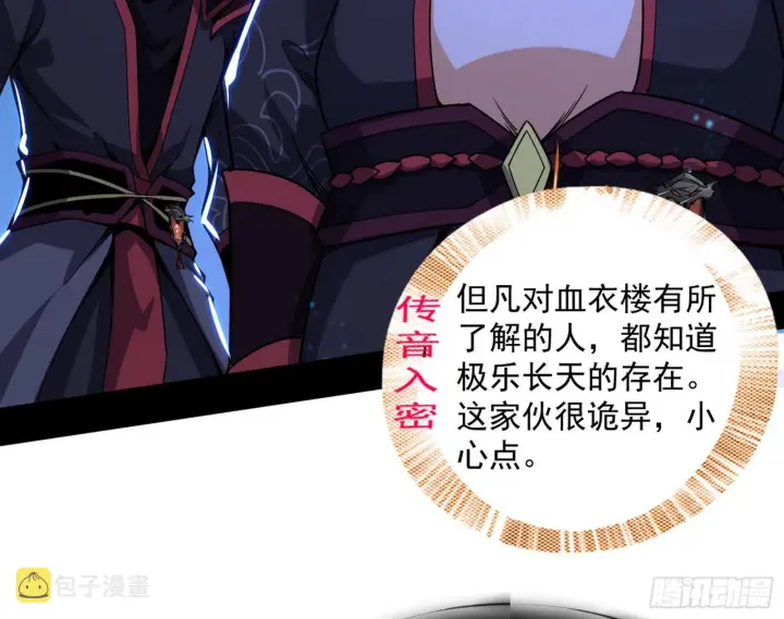 《我为邪帝》第六天魔王图5