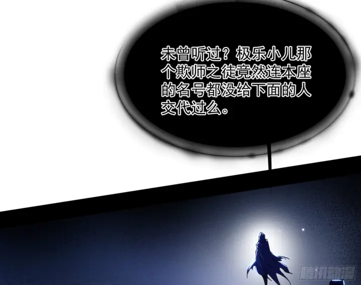 《我为邪帝》第六天魔王图6