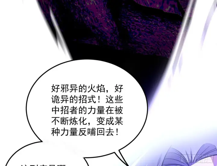 《我为邪帝》第六天魔王图74
