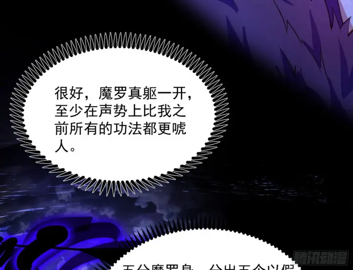 《我为邪帝》第六天魔王图76