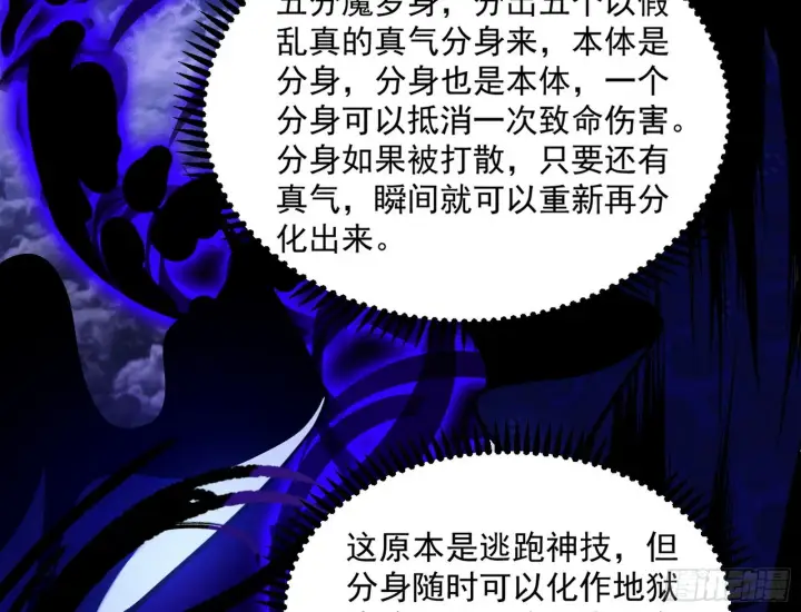 《我为邪帝》第六天魔王图77