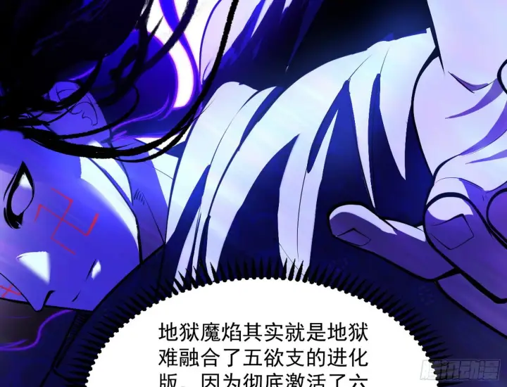 《我为邪帝》第六天魔王图79