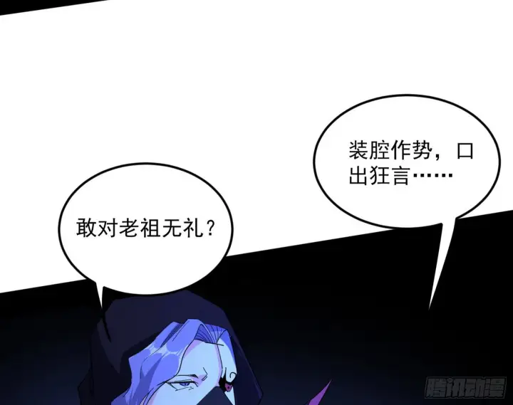 《我为邪帝》第六天魔王图8