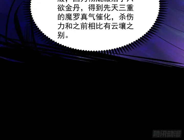 《我为邪帝》第六天魔王图80