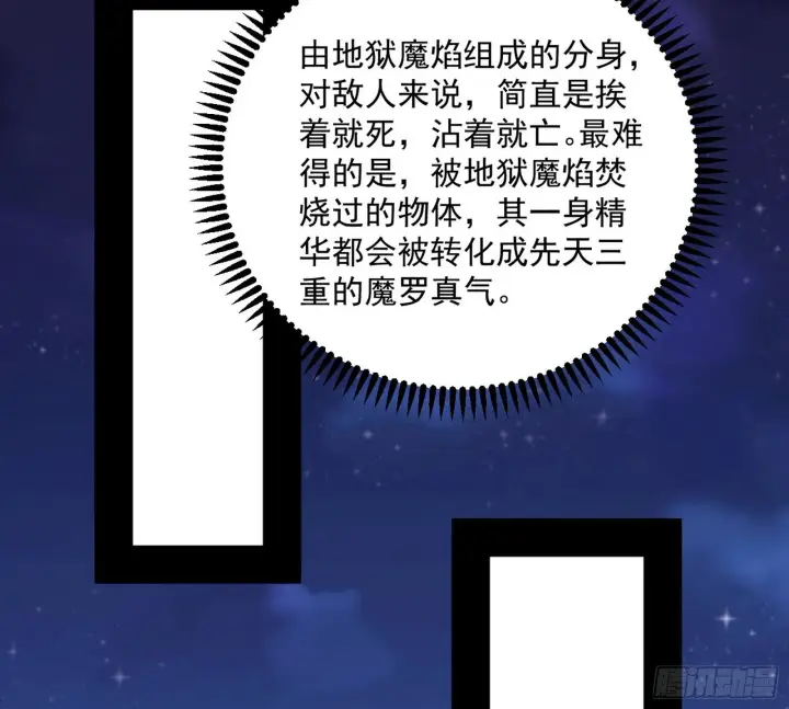 《我为邪帝》第六天魔王图83