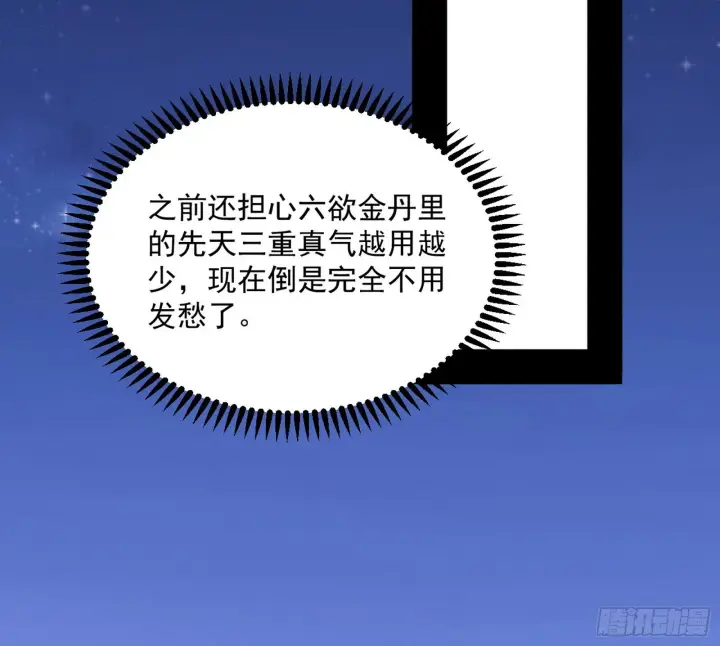 《我为邪帝》第六天魔王图84
