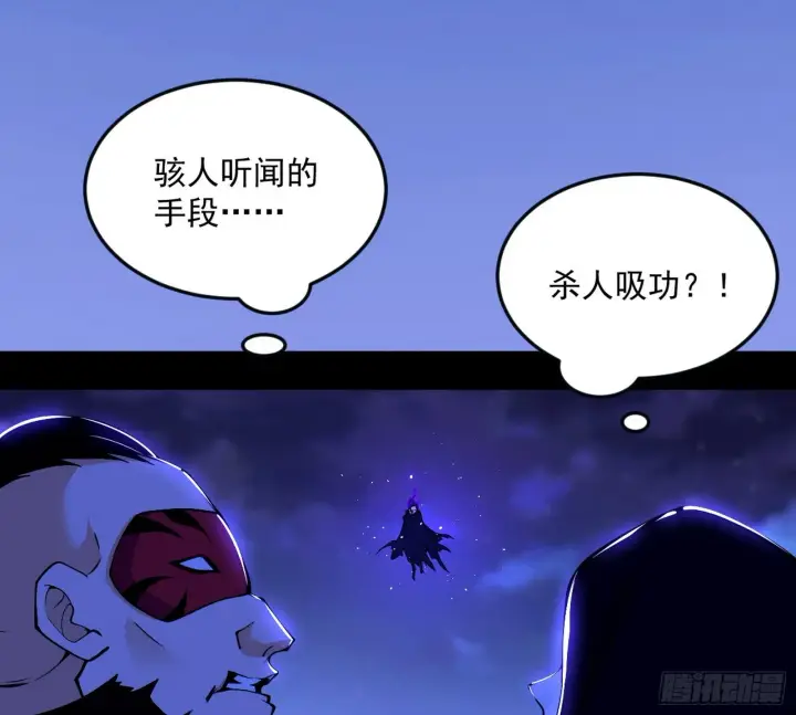 《我为邪帝》第六天魔王图85