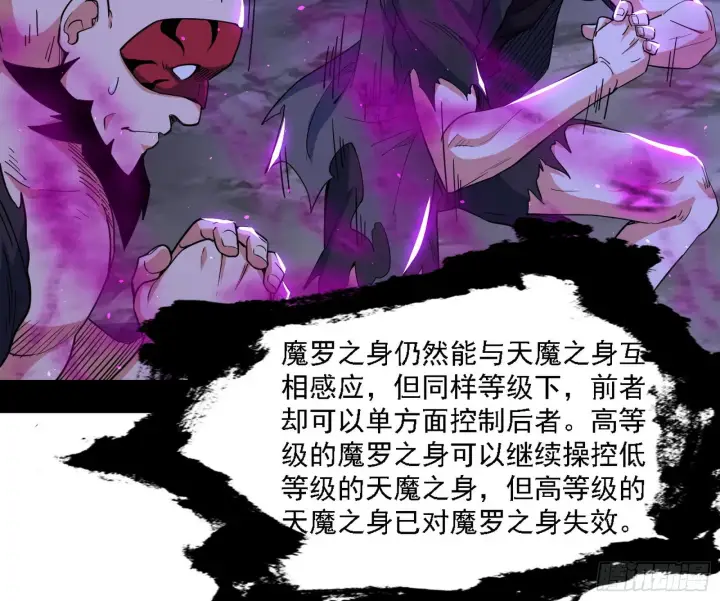 《我为邪帝》长生天图102