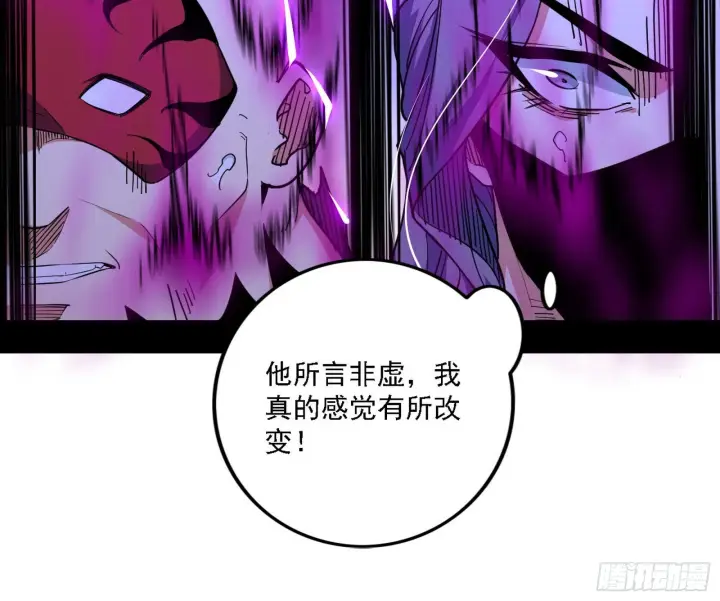 《我为邪帝》长生天图104