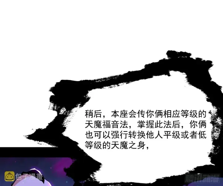 《我为邪帝》长生天图105