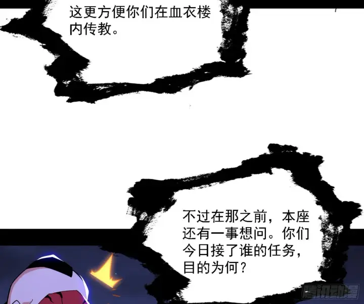 《我为邪帝》长生天图107