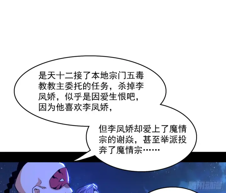 《我为邪帝》长生天图110