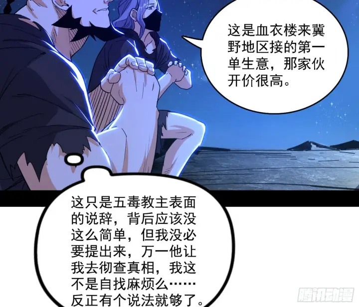 《我为邪帝》长生天图111