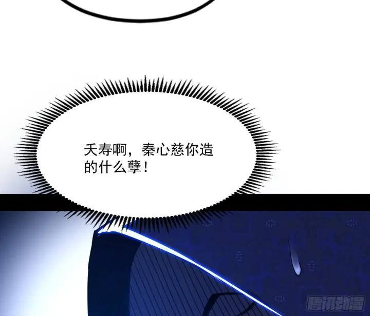 《我为邪帝》长生天图112