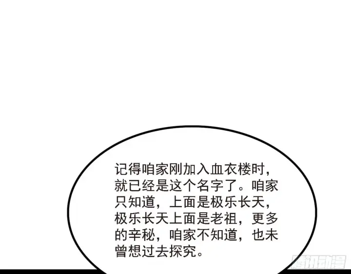 《我为邪帝》长生天图14