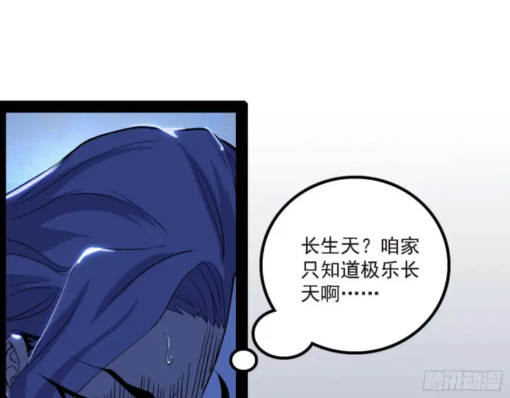 《我为邪帝》长生天图22
