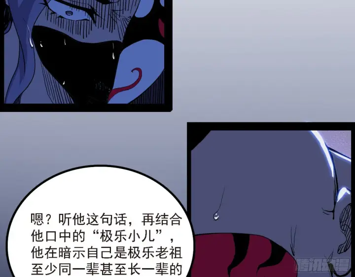《我为邪帝》长生天图23