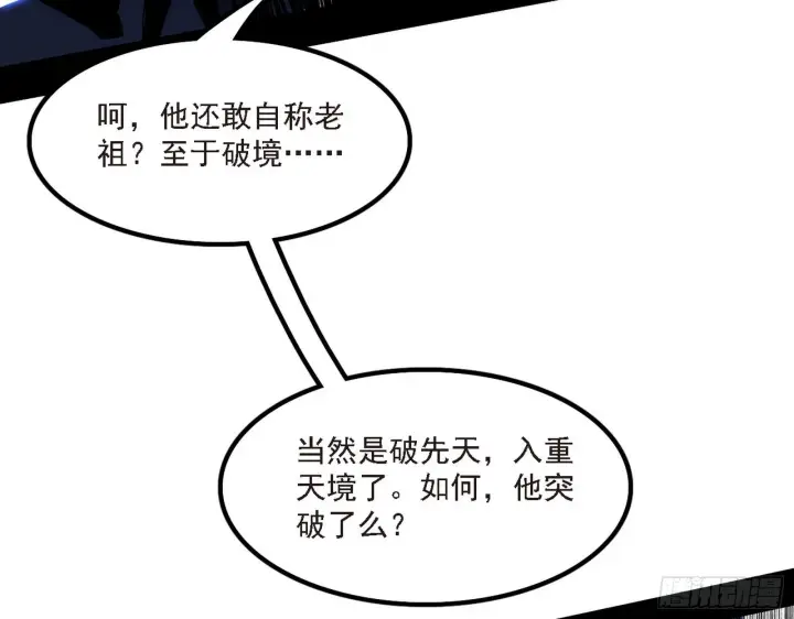 《我为邪帝》长生天图29