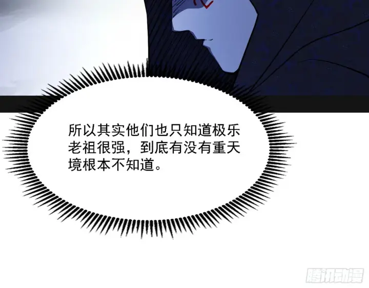 《我为邪帝》长生天图33