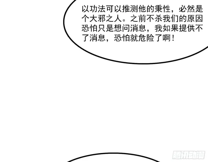 《我为邪帝》长生天图36
