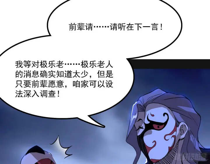 《我为邪帝》长生天图37