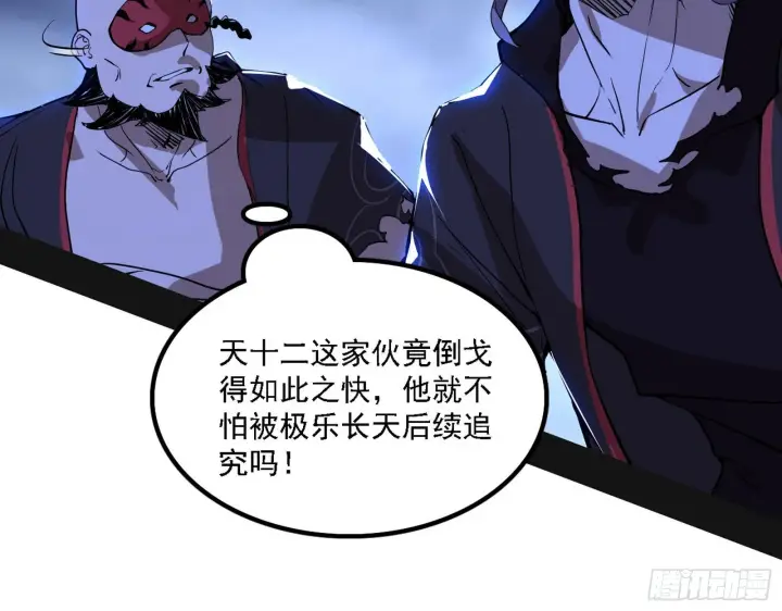 《我为邪帝》长生天图38