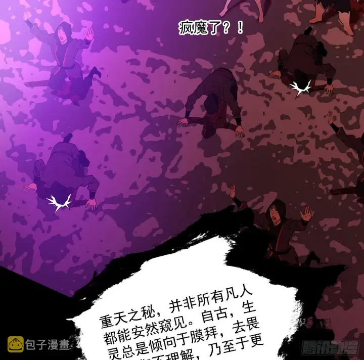 《我为邪帝》长生天图76