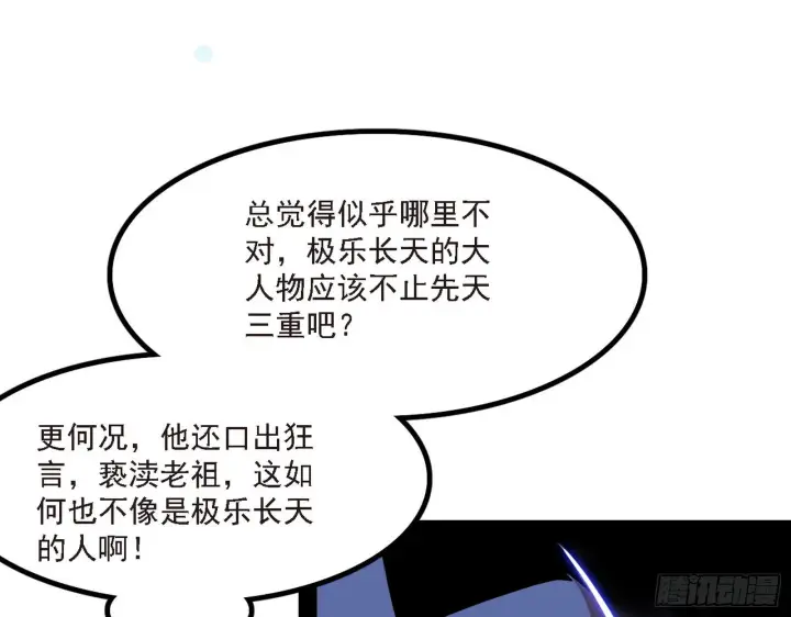 《我为邪帝》长生天图8