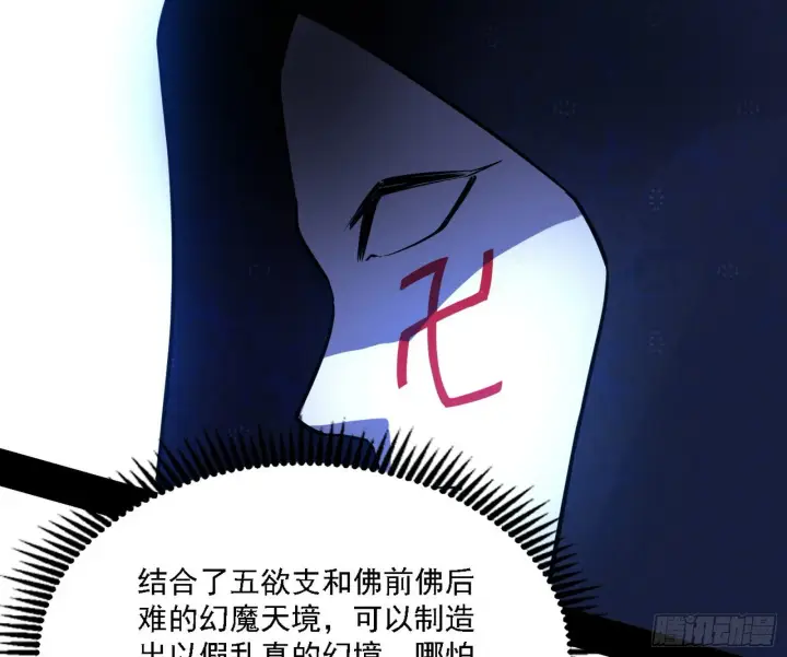 《我为邪帝》长生天图85