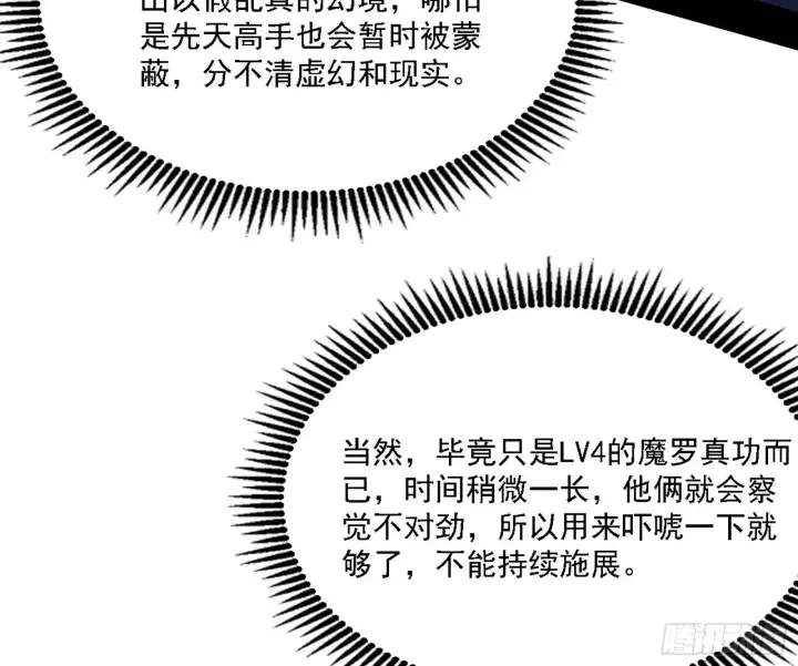 《我为邪帝》长生天图86