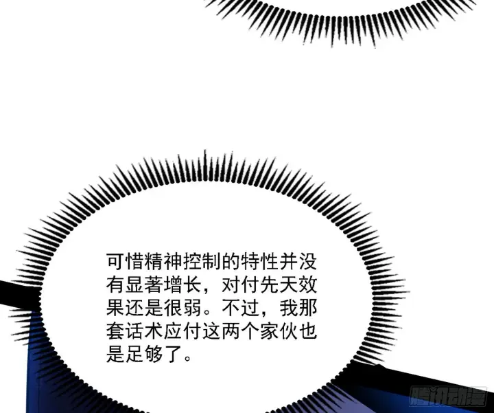 《我为邪帝》长生天图87